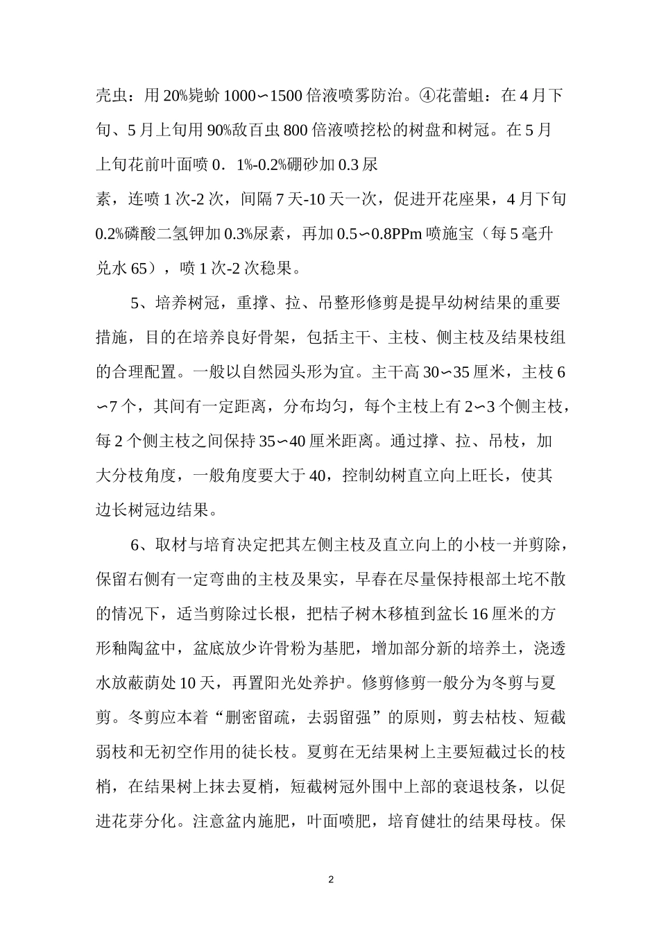 桔子树的栽培技术_第2页