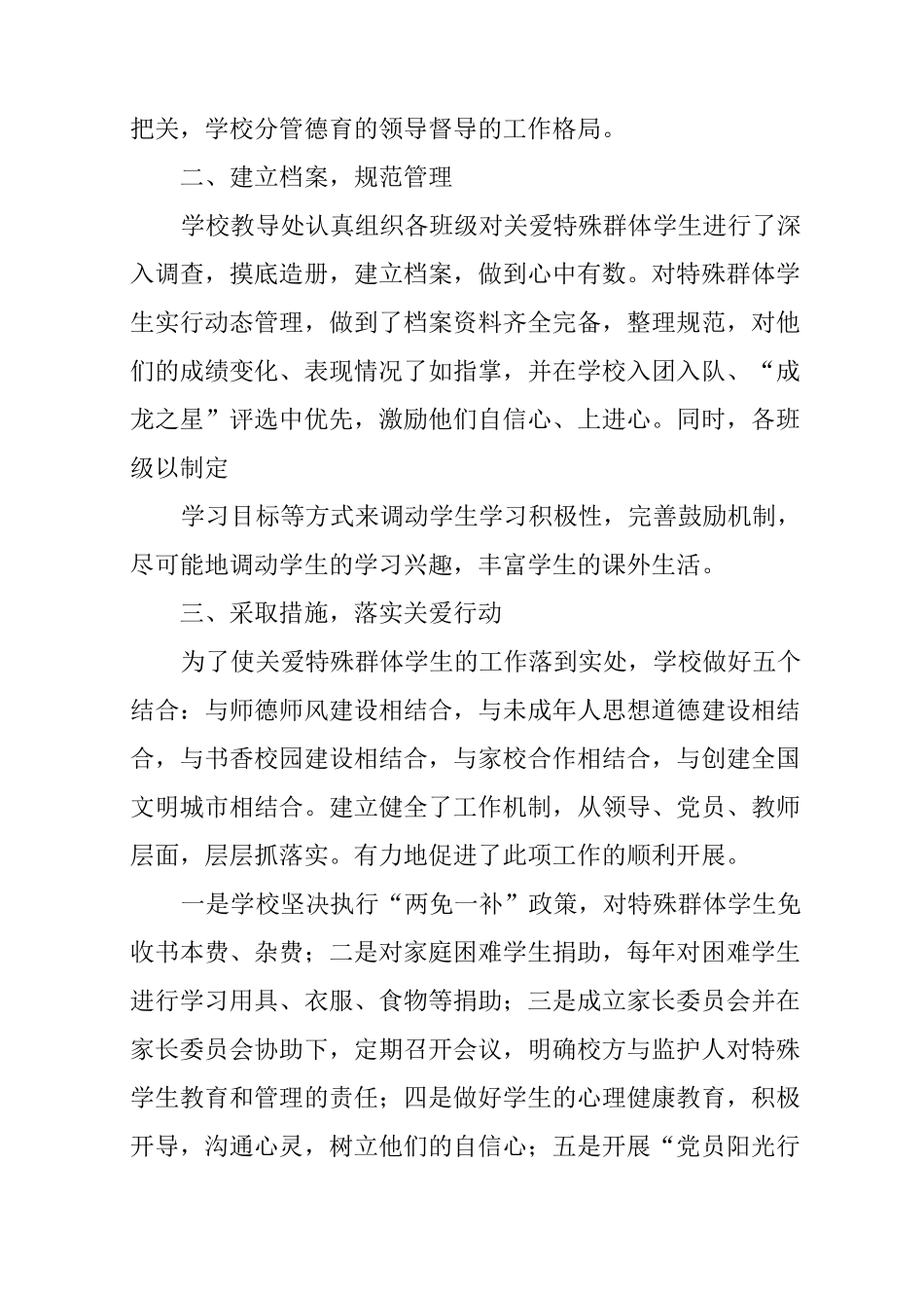 关爱未成年人工作总结及计划_第2页