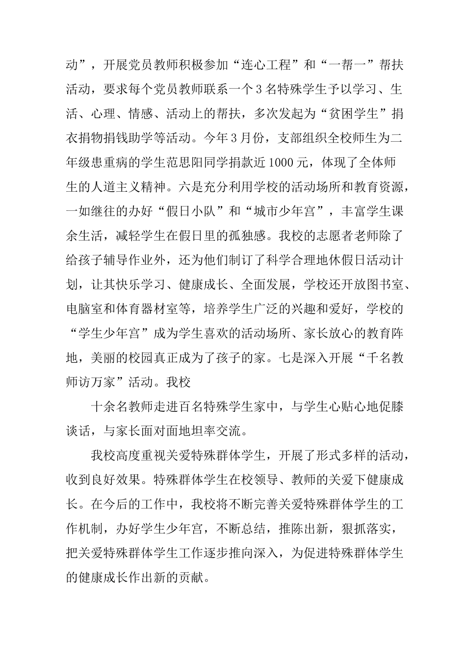 关爱未成年人工作总结及计划_第3页