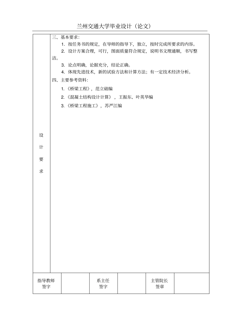 不等跨铁路桥梁重力式矩形桥墩的设计及内力计算教材_第2页