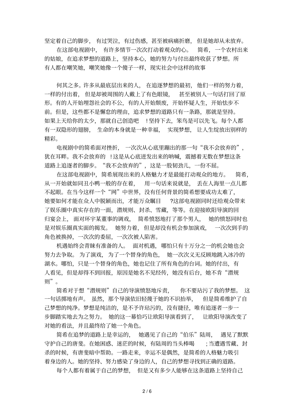 不言放弃的梦想_第2页