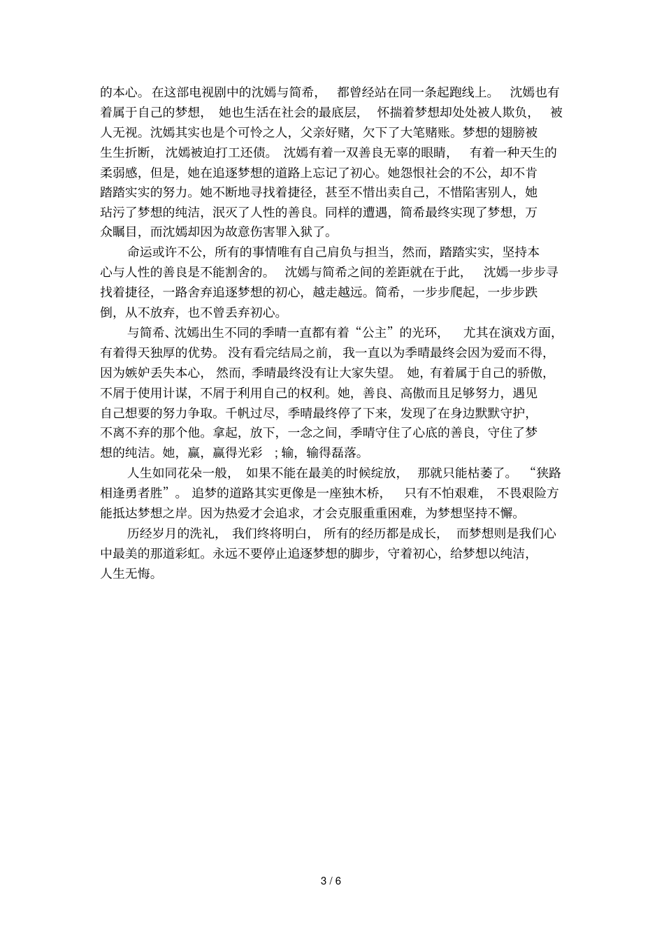 不言放弃的梦想_第3页