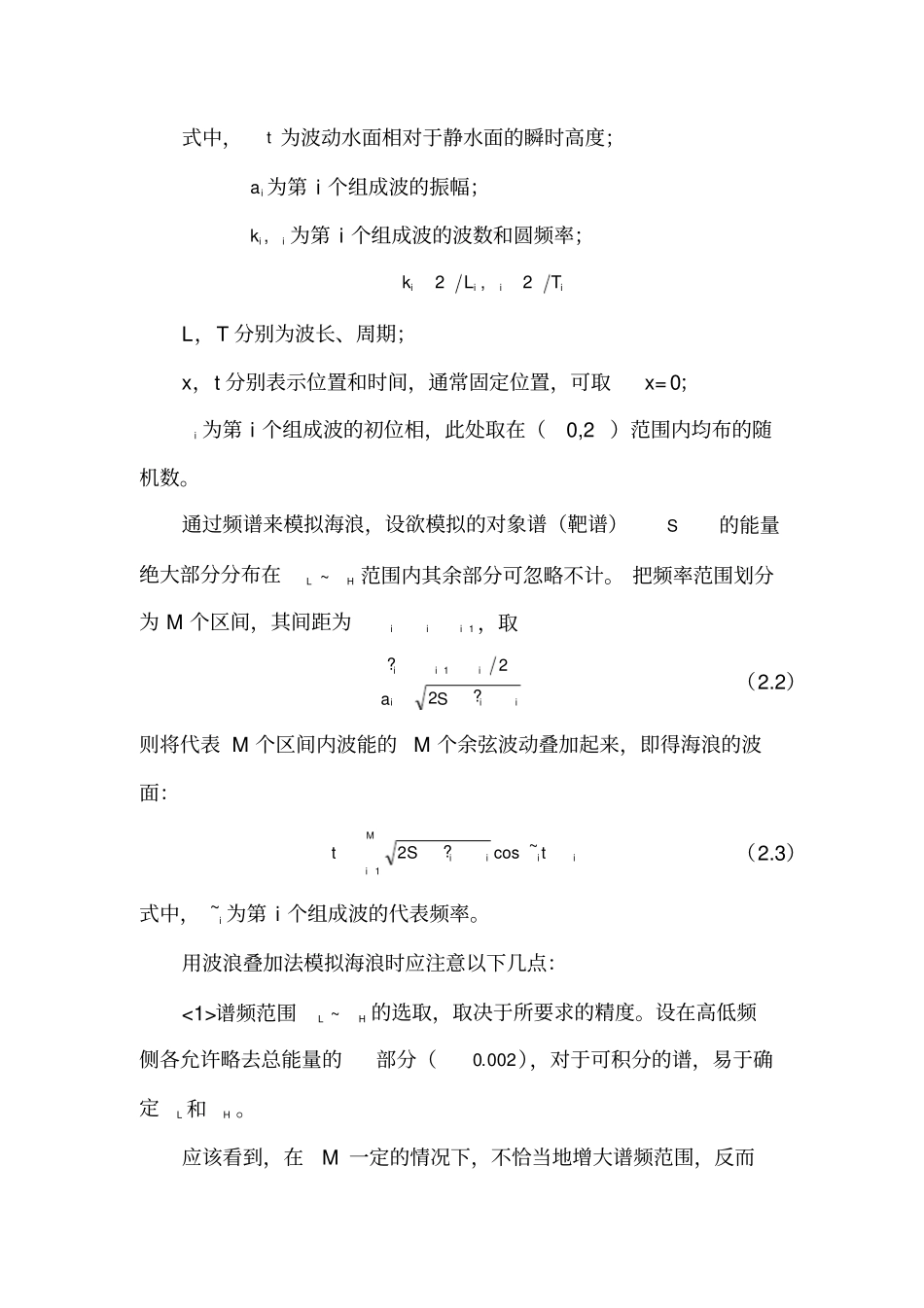 不规则波浪的模拟_第2页