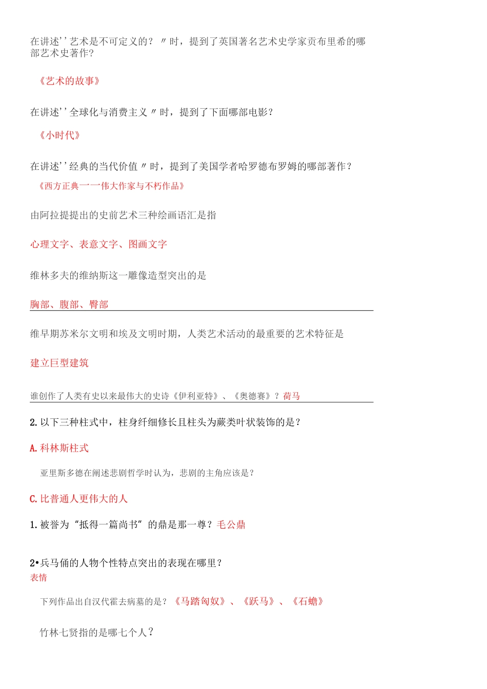 不朽的艺术(学堂在线)_第1页