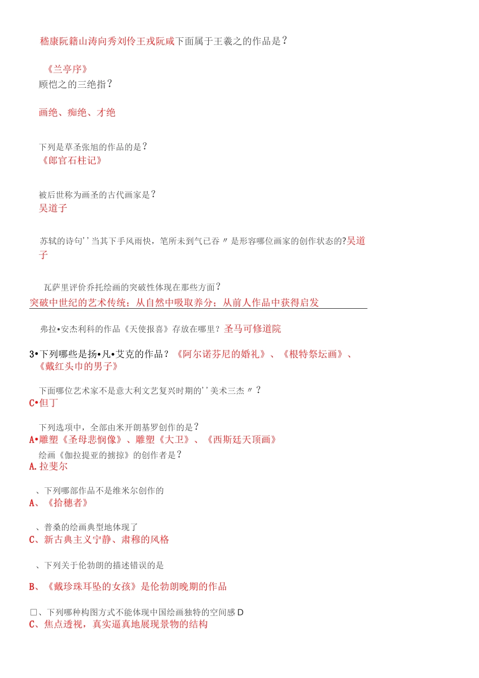 不朽的艺术(学堂在线)_第2页