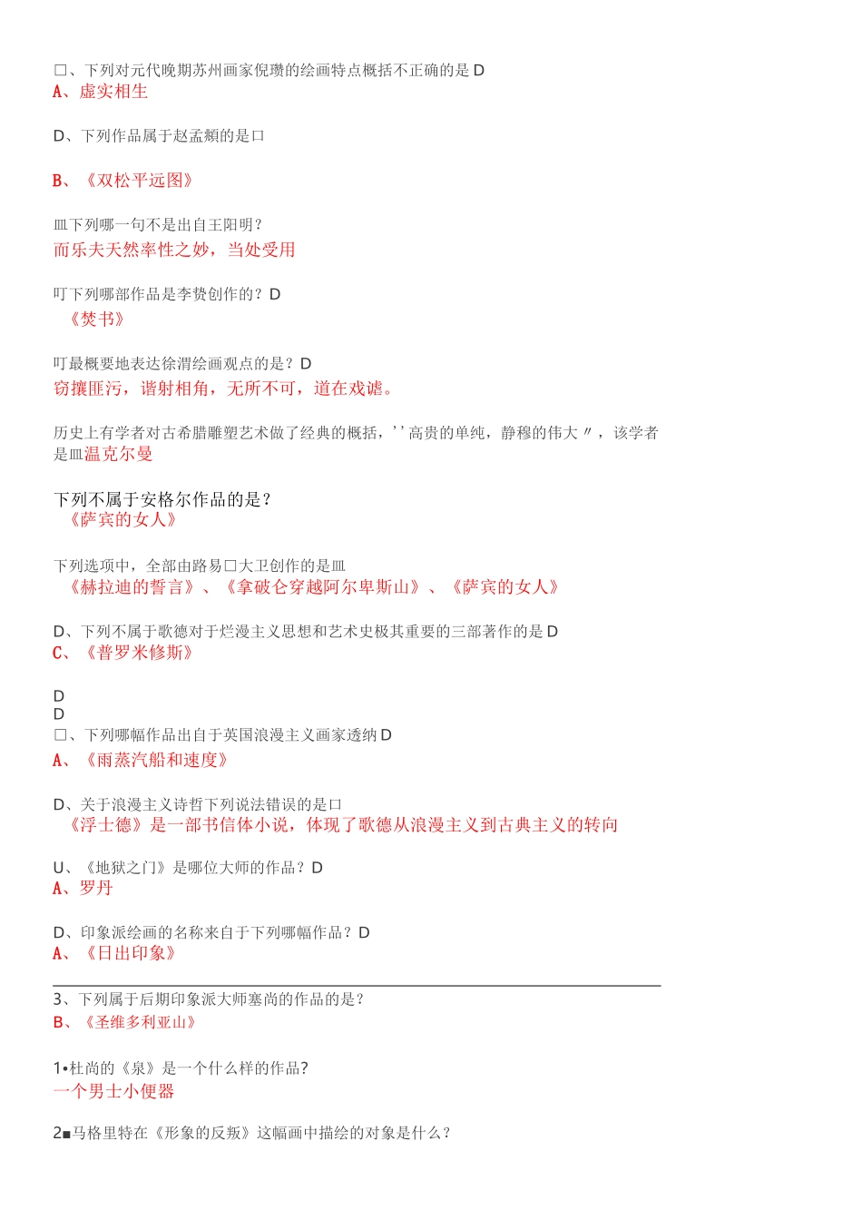 不朽的艺术(学堂在线)_第3页