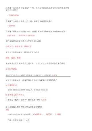 不朽的艺术(学堂在线)