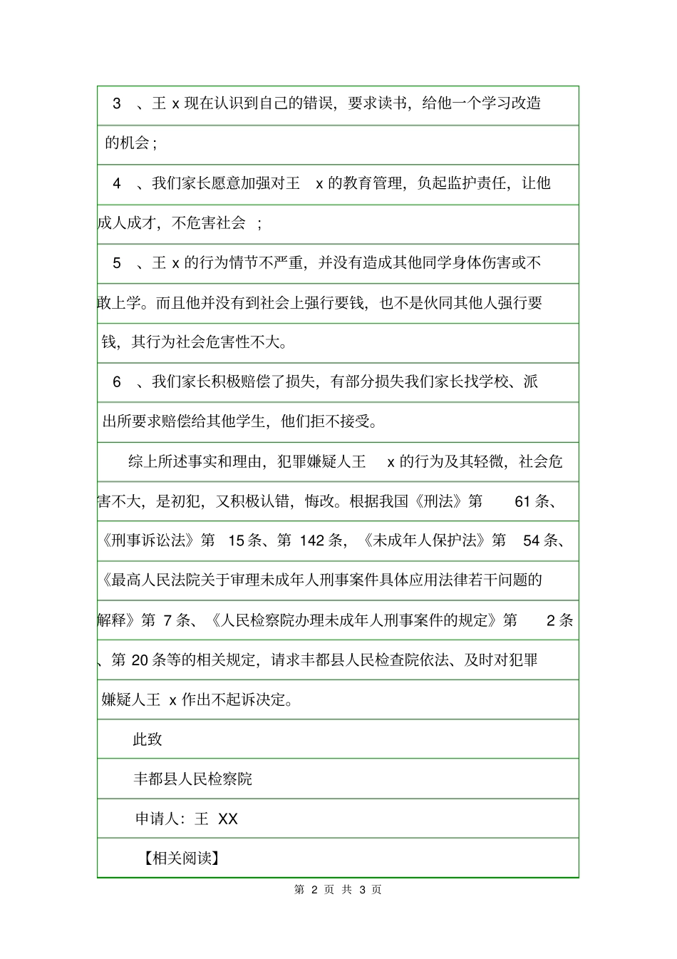 不起诉决定申请书决定_第2页