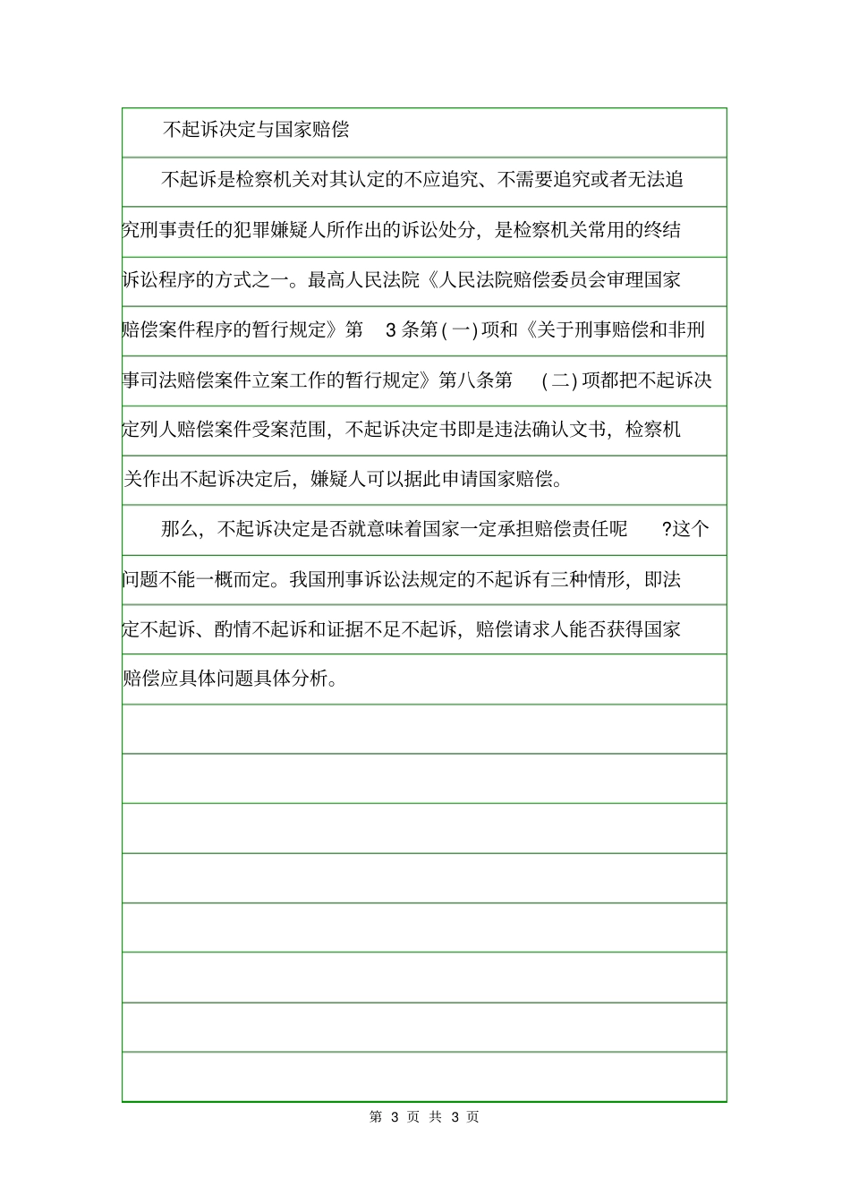 不起诉决定申请书决定_第3页