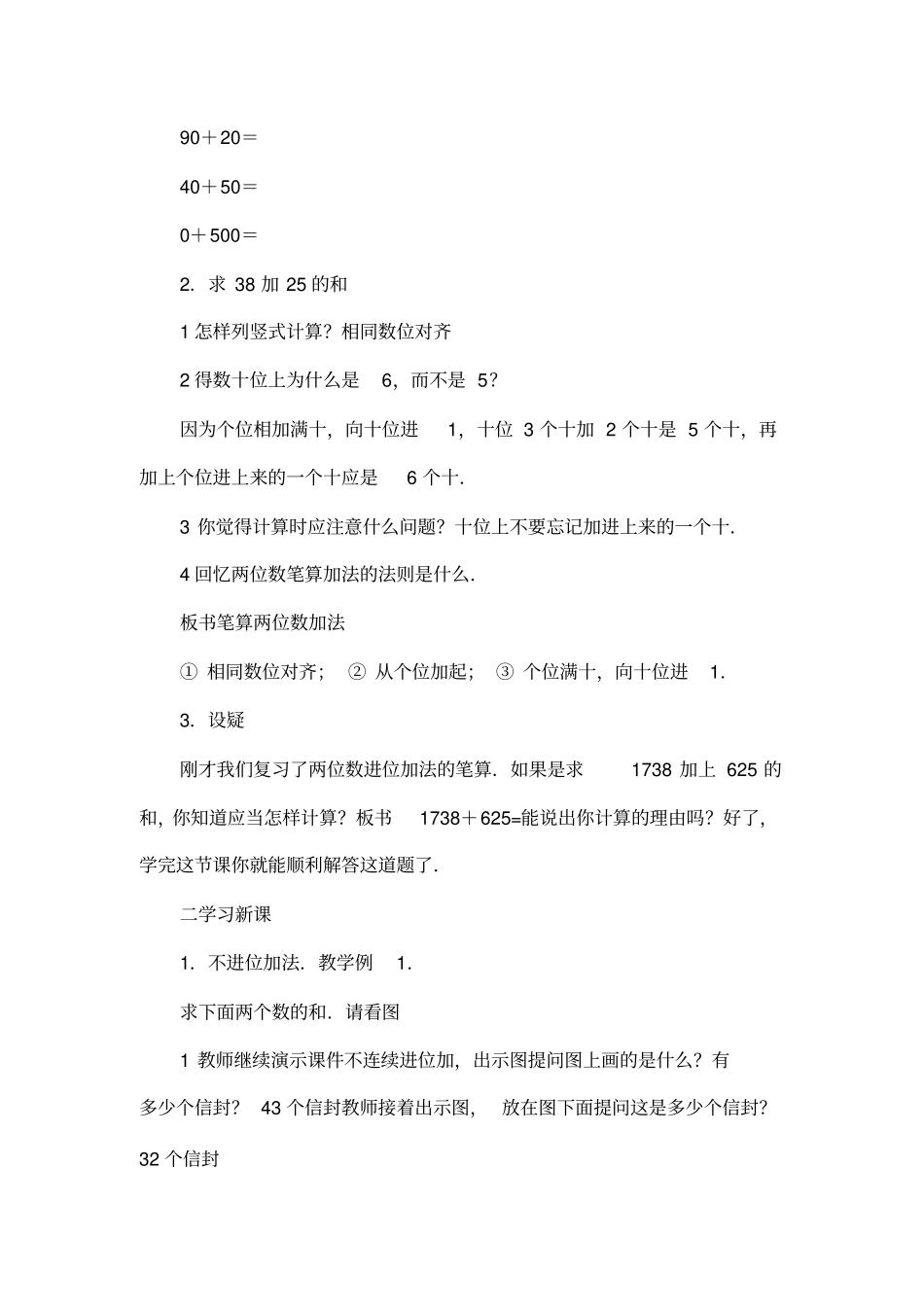 不连续进位加_第2页