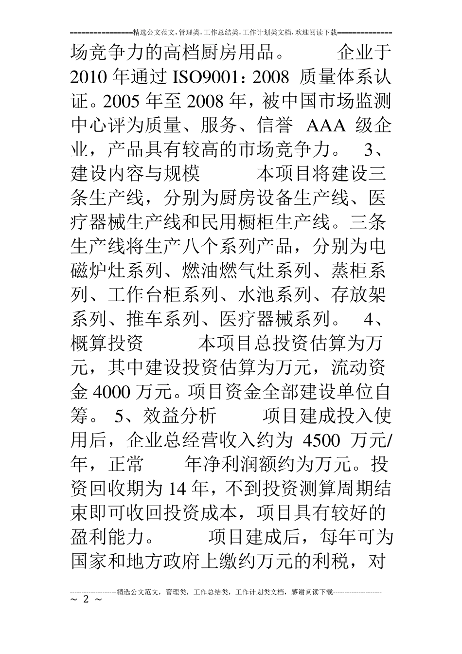 不锈钢制品生产加工基地立项申请材料_第2页