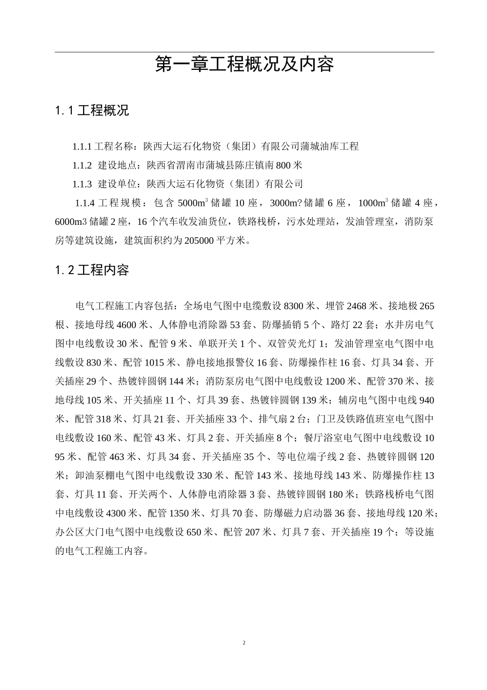 电气油库电气施工方案.._第2页