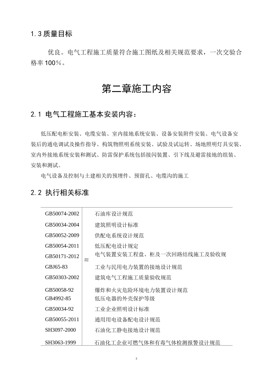 电气油库电气施工方案.._第3页