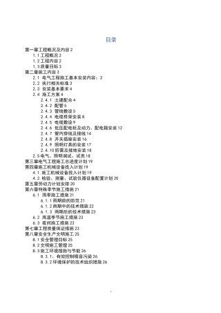 电气油库电气施工方案..