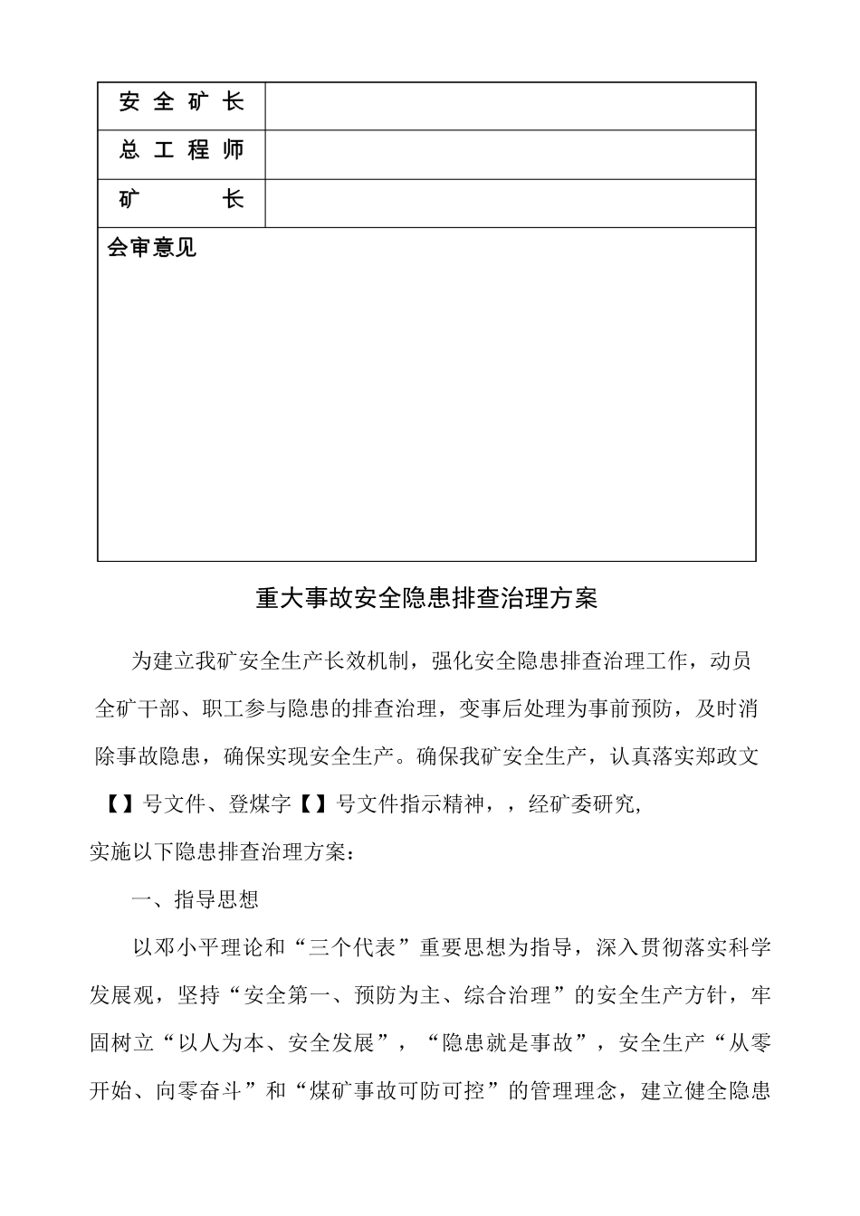 重大事故隐患排查治理方案_第2页