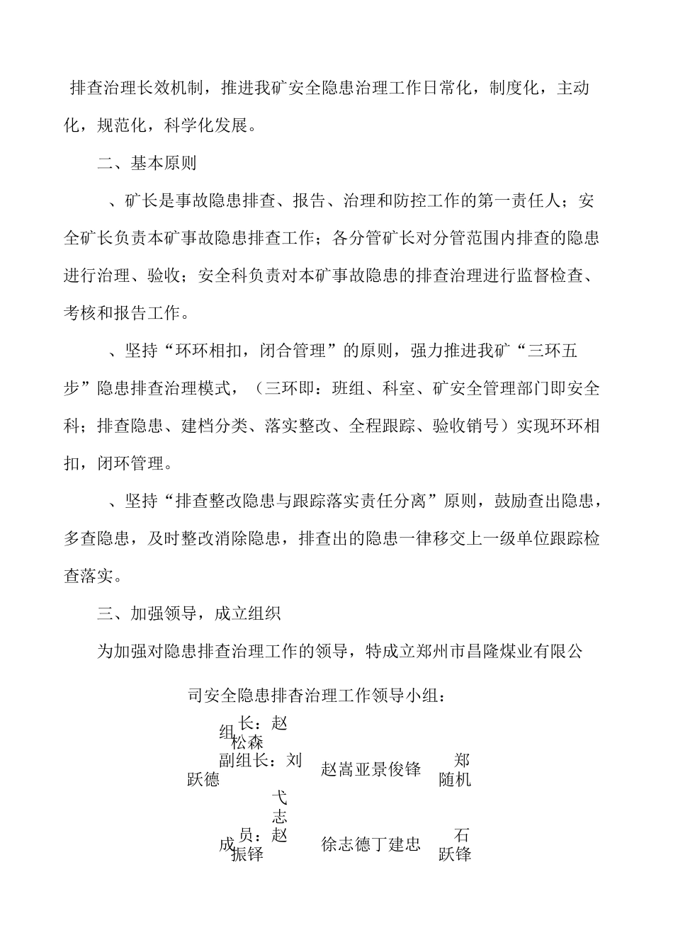 重大事故隐患排查治理方案_第3页