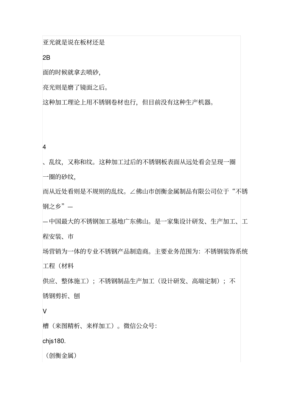 不锈钢处理工艺_第3页