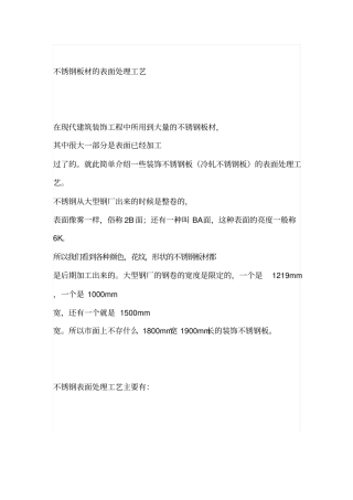 不锈钢处理工艺