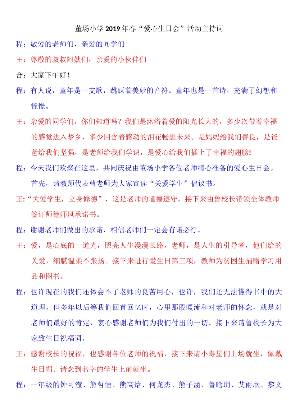 爱心生日会主持词_第1页
