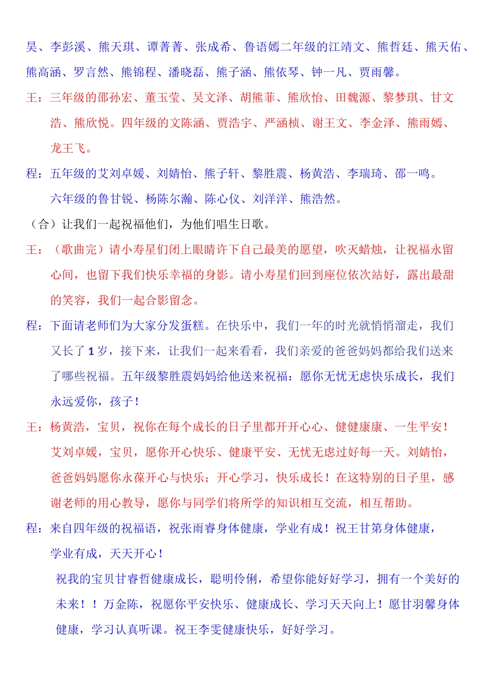 爱心生日会主持词_第2页