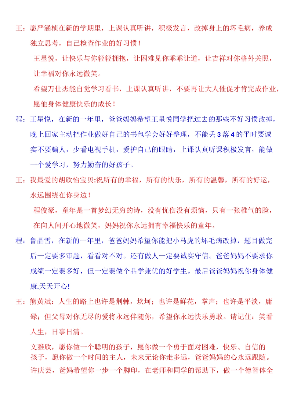 爱心生日会主持词_第3页