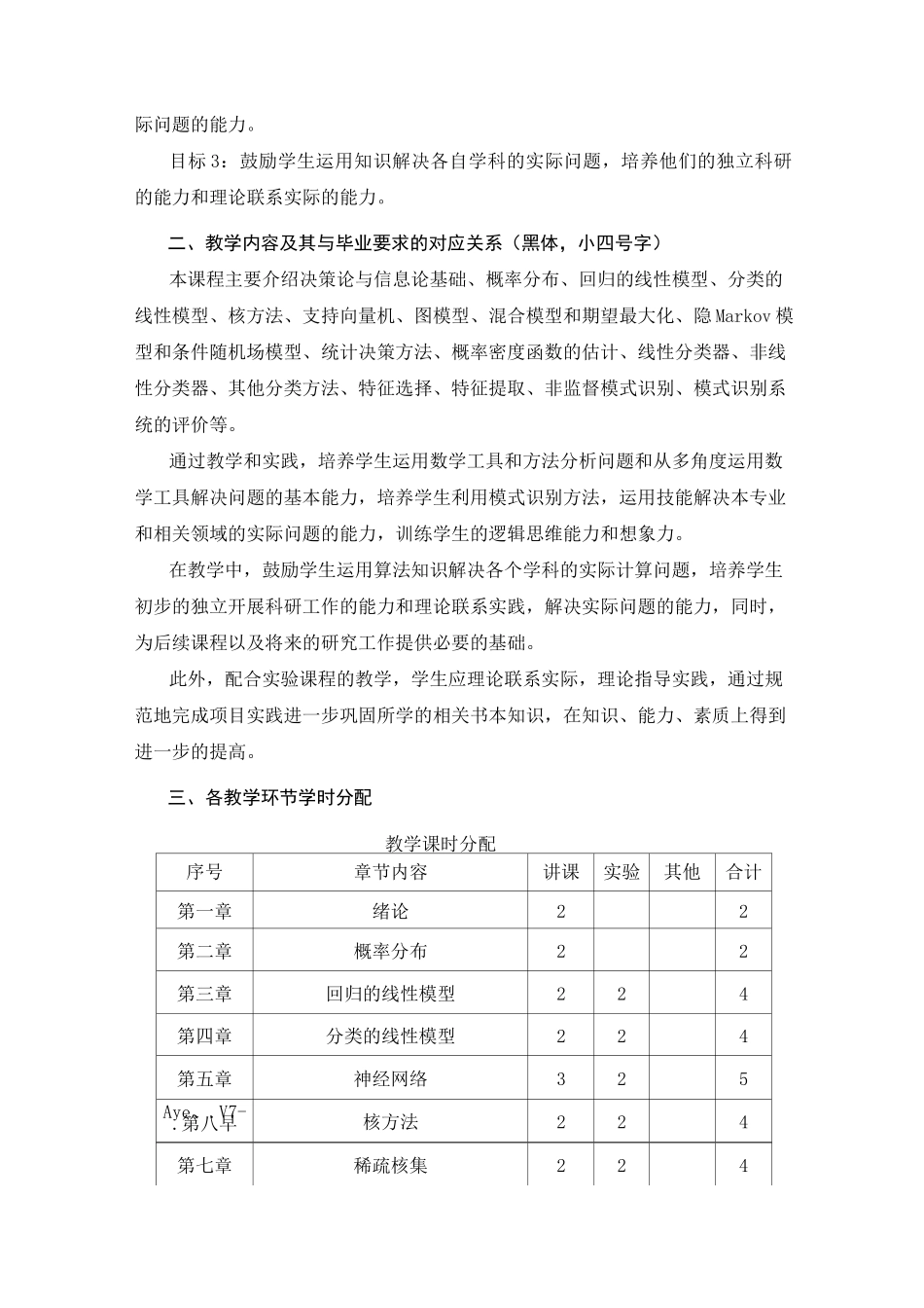 机器学习与模式识别-教学大纲_第2页
