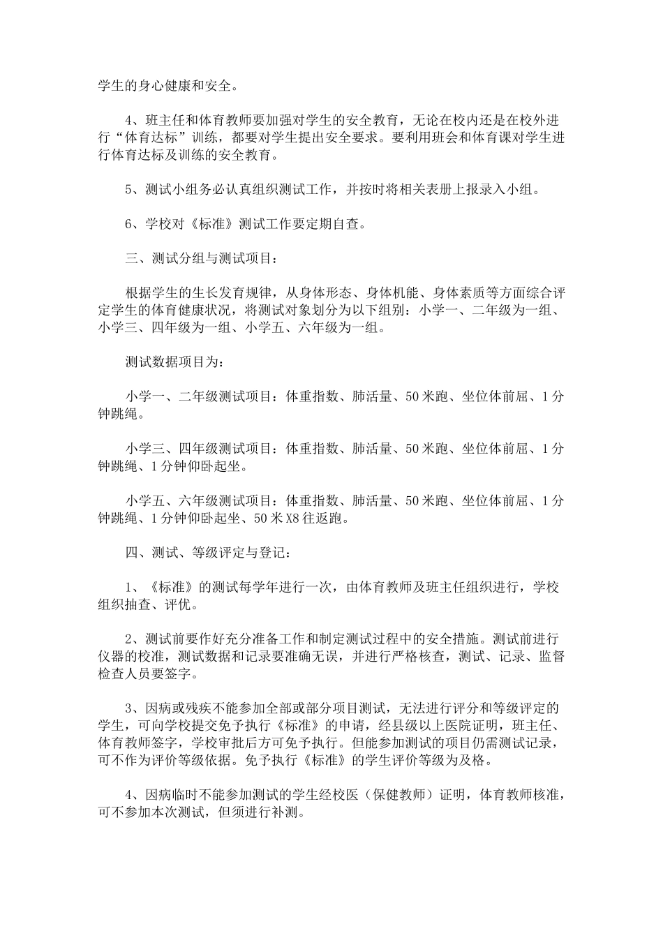 中小学生体质健康测试实施方案(最新)_第2页