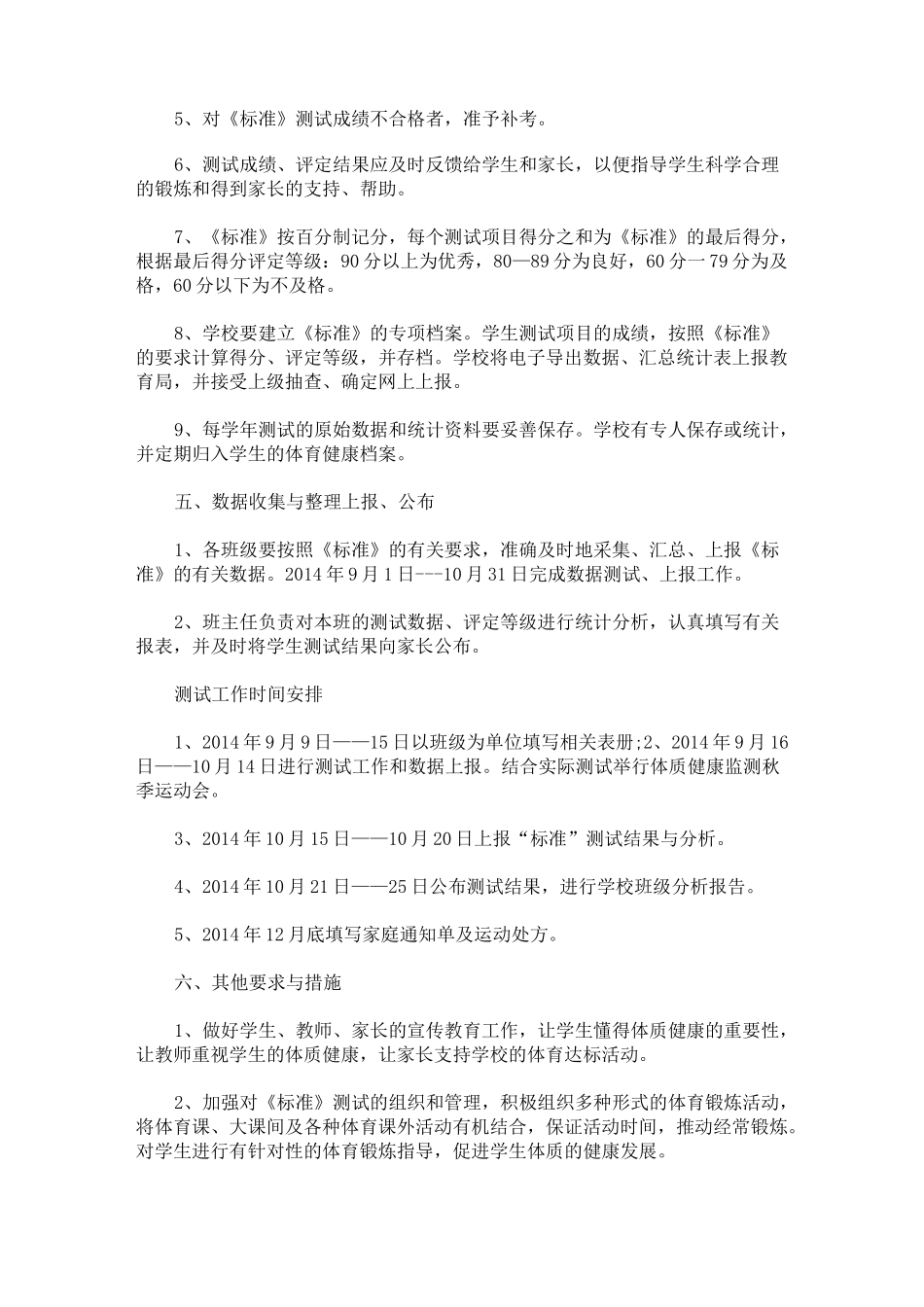 中小学生体质健康测试实施方案(最新)_第3页