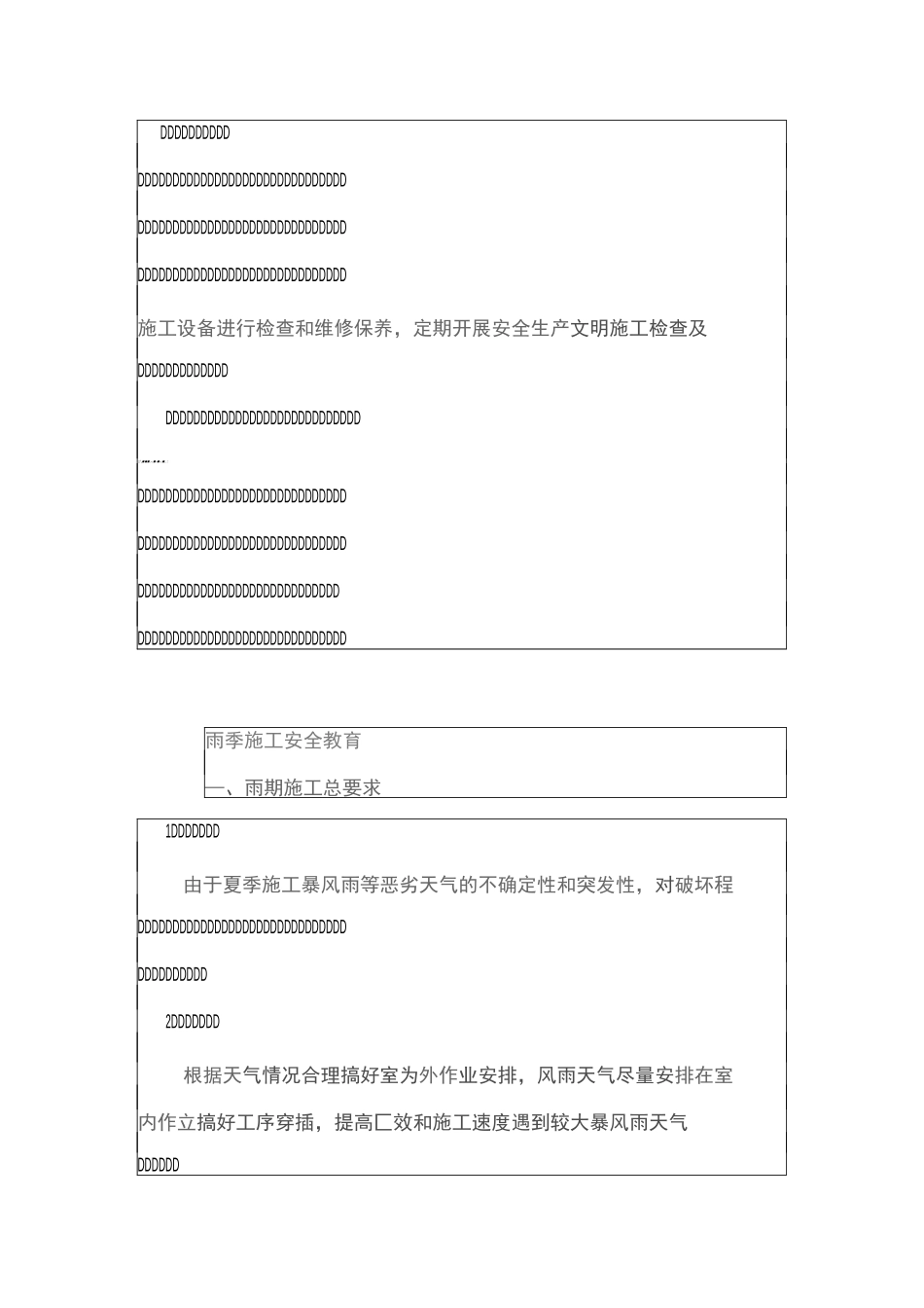 环水保教育培训(修订版)_第3页
