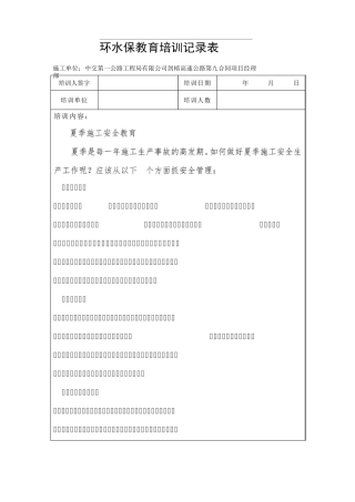环水保教育培训(修订版)