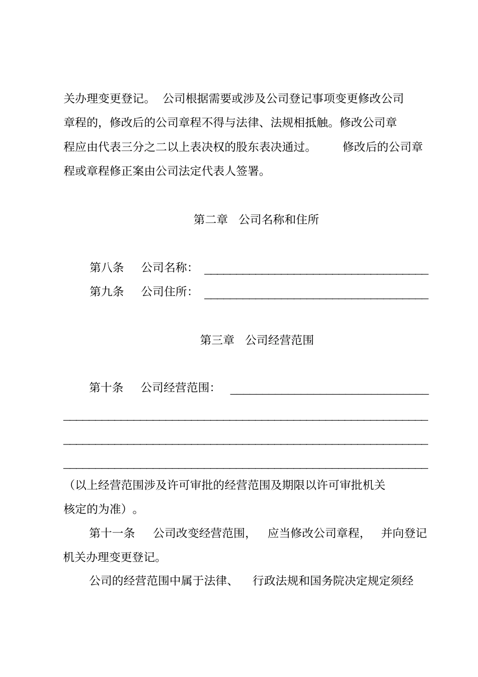 不设董事会章程_第2页