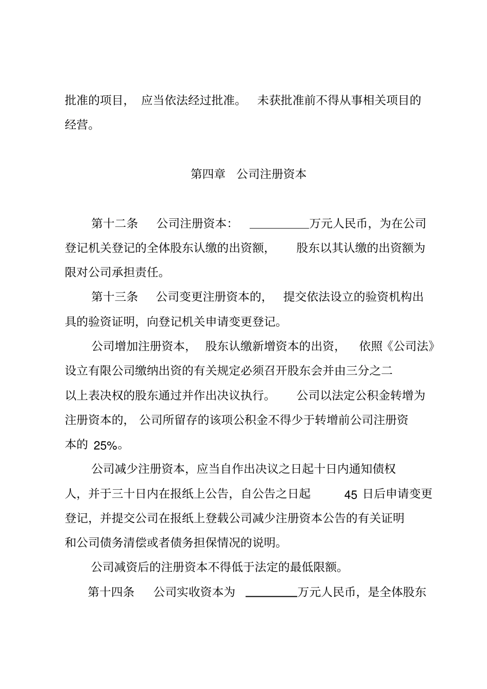 不设董事会章程_第3页