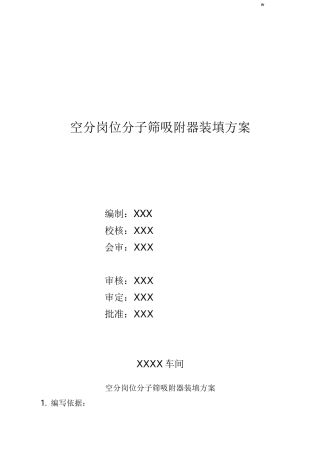 空分岗位分子筛吸附器装填方案