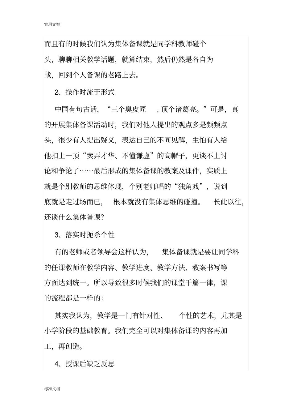 不要让集体备课流于形式_第3页