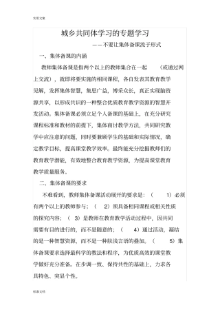 不要让集体备课流于形式