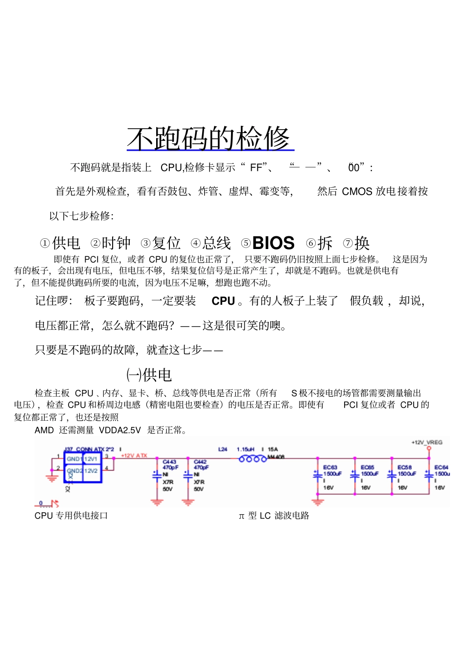 不跑码的检修剖析_第1页