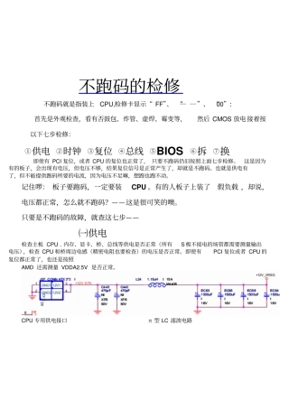 不跑码的检修剖析