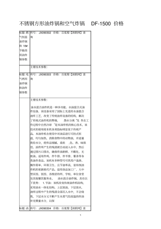 不锈钢方形油炸锅和空气炸锅DF-1500价格