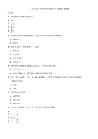 电气控制及可编程控制技术考试试题及答案