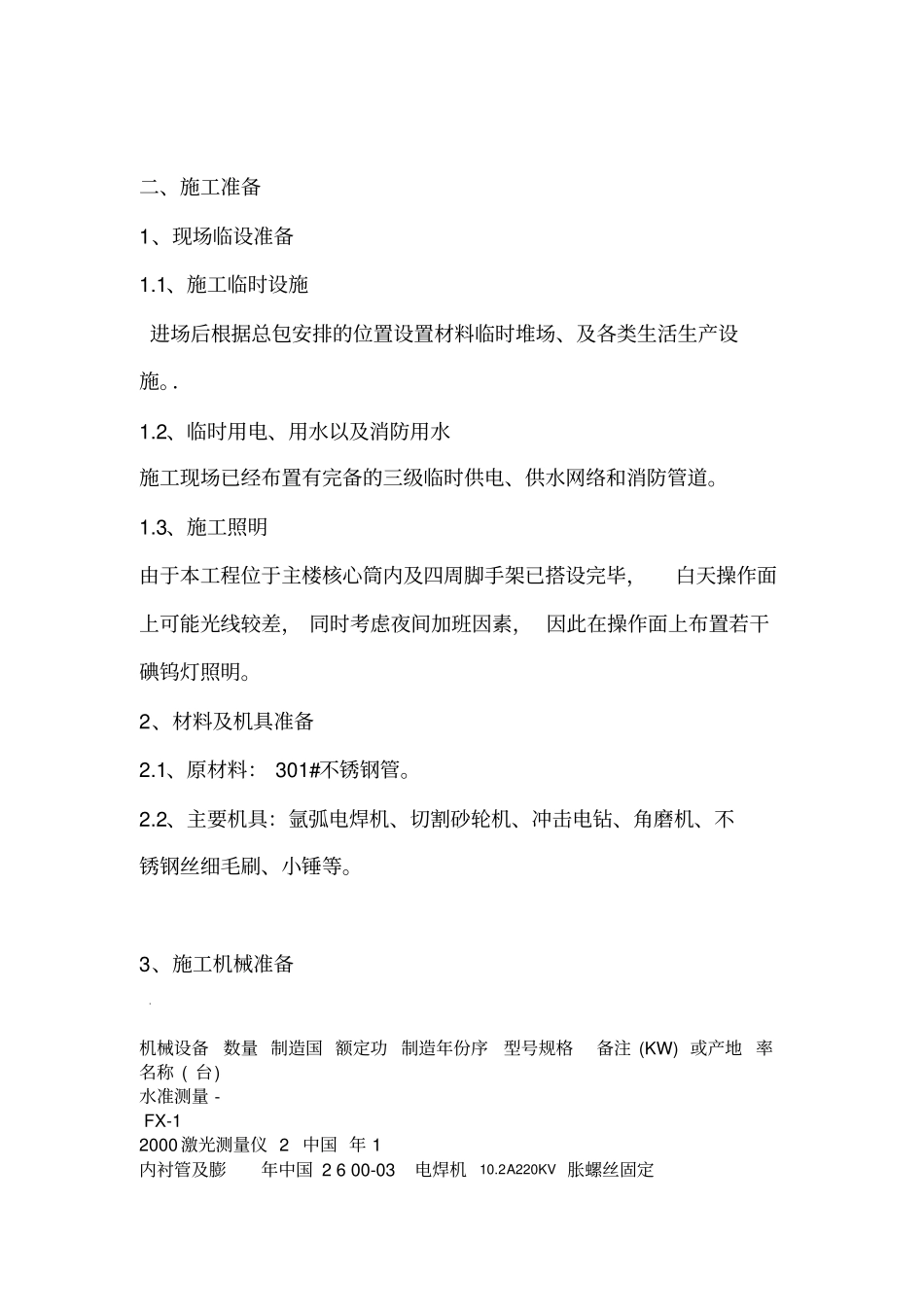 不锈钢栏杆施工方案_第2页