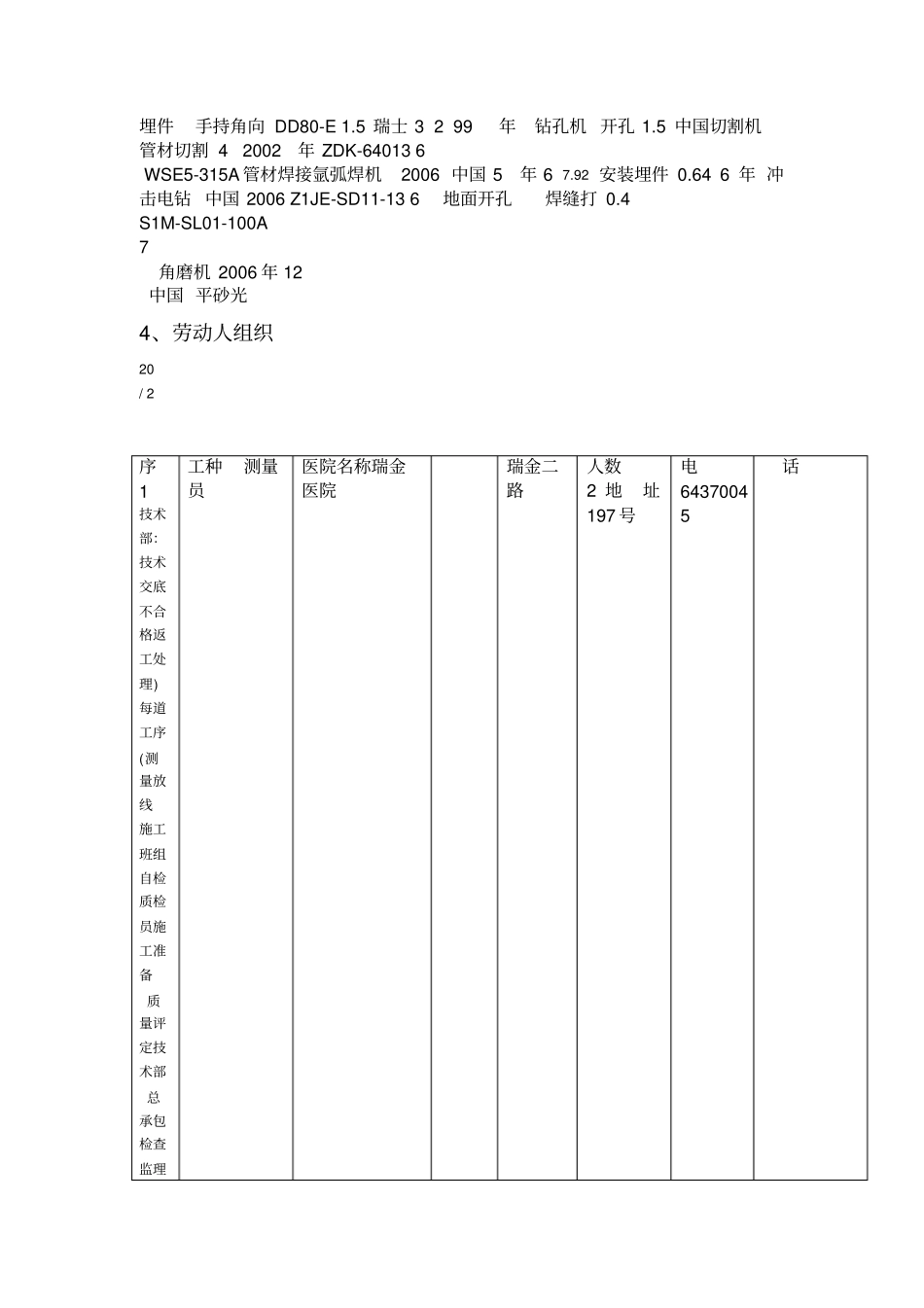 不锈钢栏杆施工方案_第3页