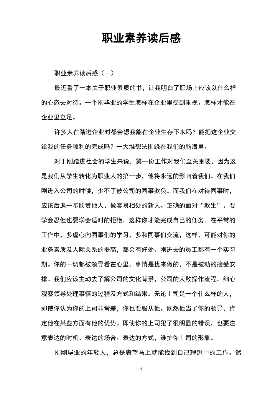 职业素养读后感_第1页