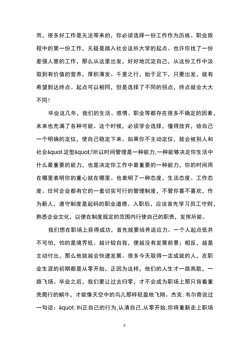 职业素养读后感_第2页