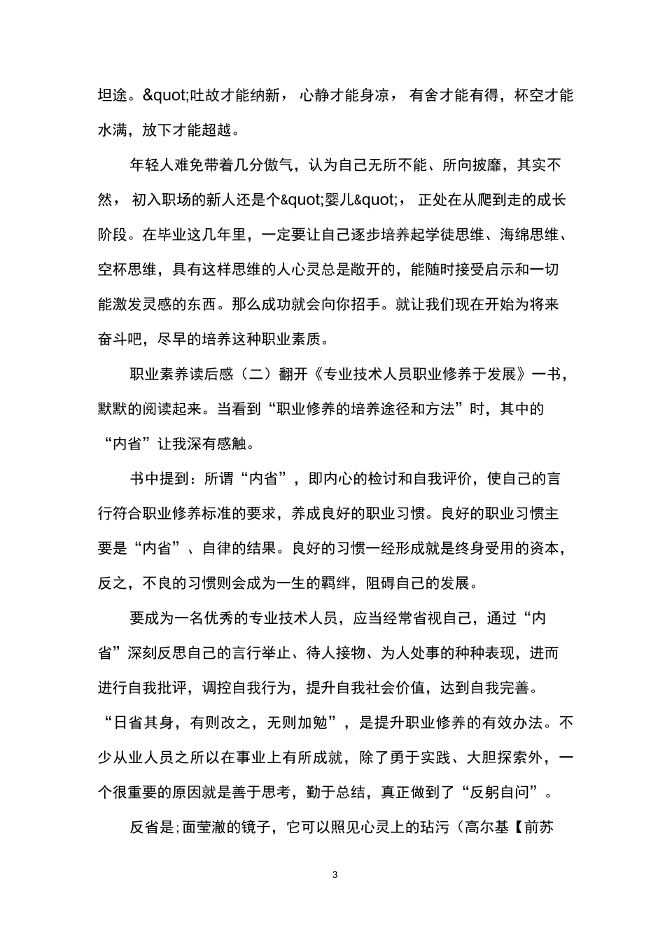 职业素养读后感_第3页