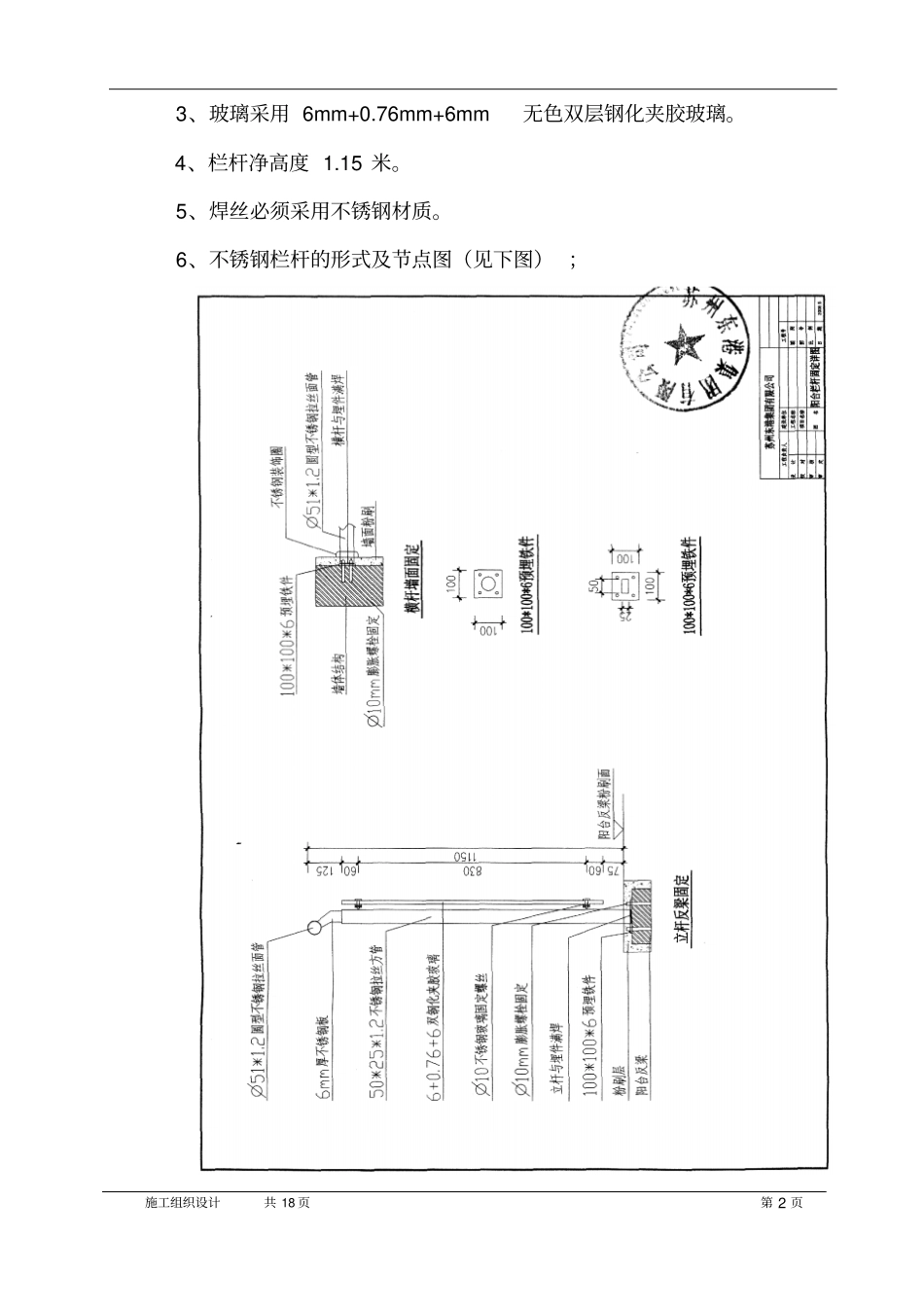 不锈钢栏杆施工组织_第2页