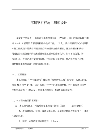 不锈钢栏杆施工组织