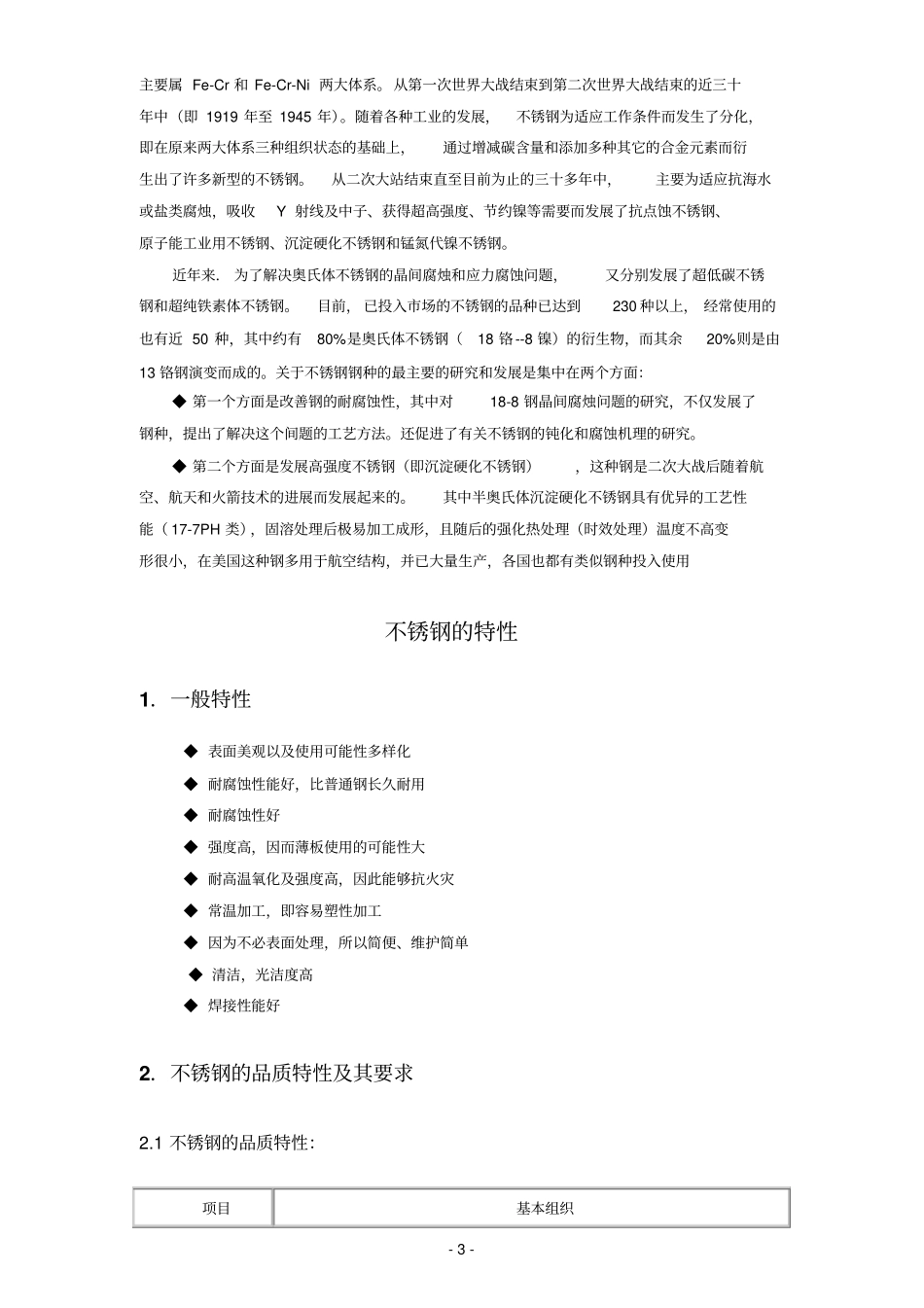 不锈钢材料知识大全资料_第3页