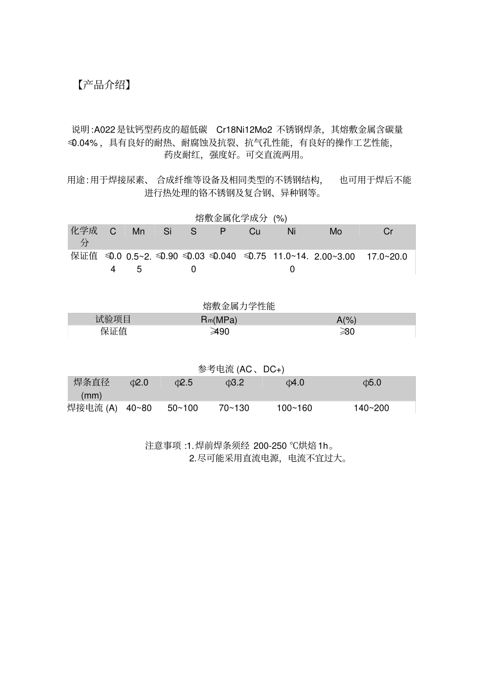不锈钢焊条详解_第3页