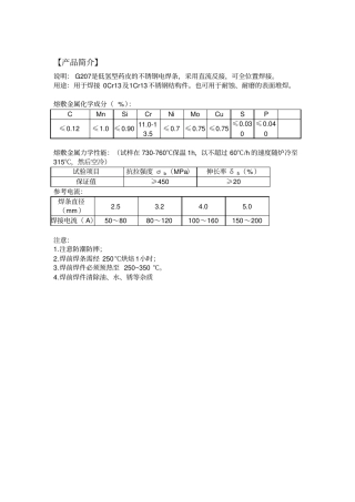 不锈钢焊条详解