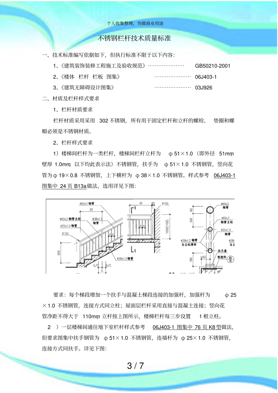 不锈钢栏杆实施方案及技术标准_第3页
